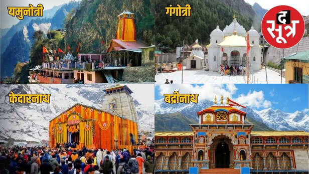 bhopal chardham yatra 2026 packages registration details