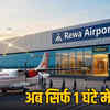 rewa-to-raipur-flight-service-start-17-march