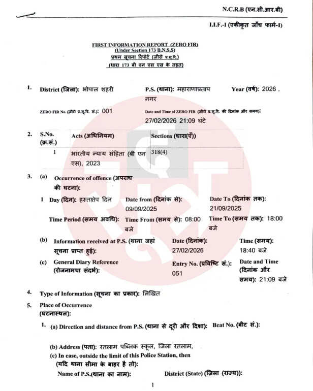 mp esb excise-constable exam scam high profile gang exposed