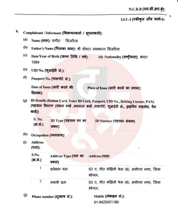 mp esb excise-constable exam scam high profile gang exposed