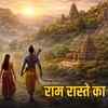mp shree ram van gaman path new locations