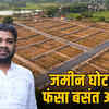dharsiwa-land-scam-basant-agarwal-illegal-plotting-giroud-raipur