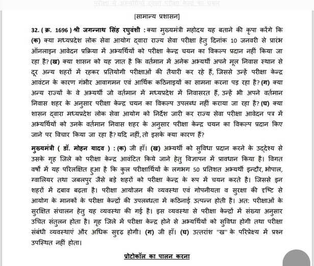 mppsc home center exam rule cm mohan yadav