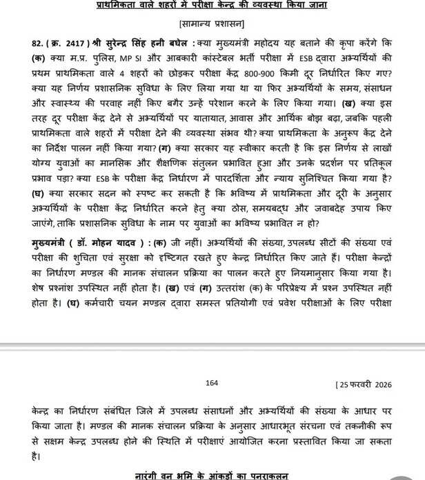 mppsc home center exam rule cm mohan yadav