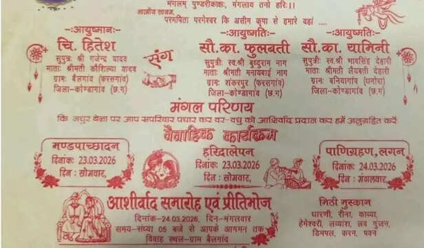 निमंत्रण पत्र