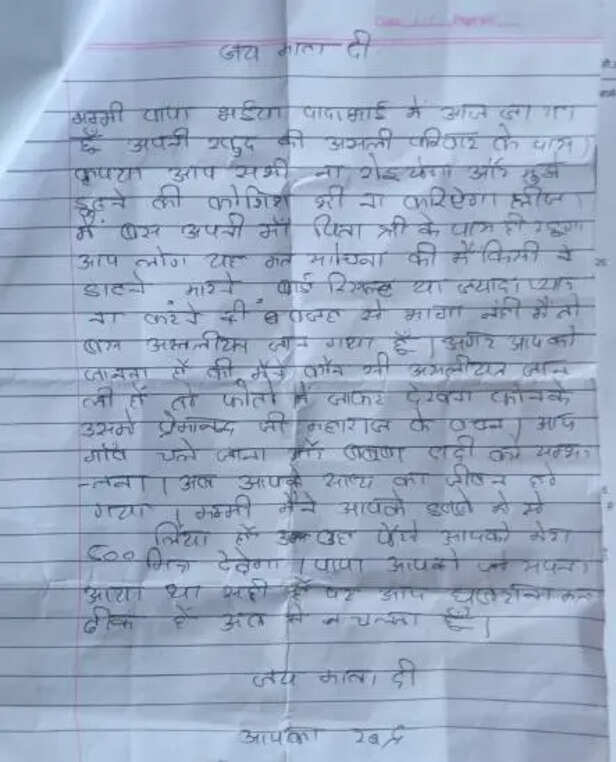 बच्चे ने यह लेटर लिख कर घर में छोड़ा।