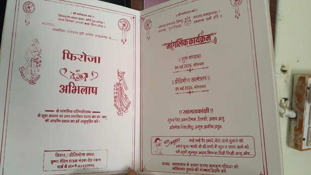 धर्मेंद्र उर्फ अभिलाष और जेल अफसर फिरोजा खातून की शादी का कार्ड।