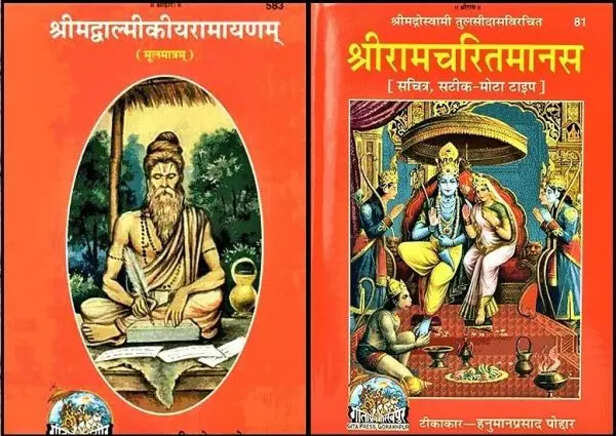 धर्म संसार | भारत का पहला धार्मिक ब्लॉग: वाल्मीकि रामायण एवं रामचरितमानस  में अंतर