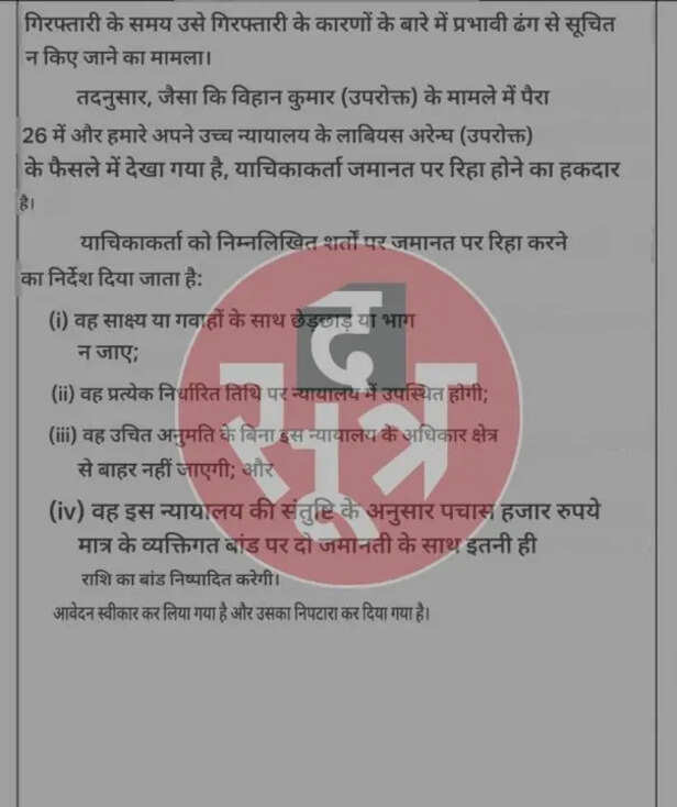sonam raghuvanshi bell letter