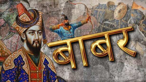 बाबर के युद्ध - Amrit Vichar