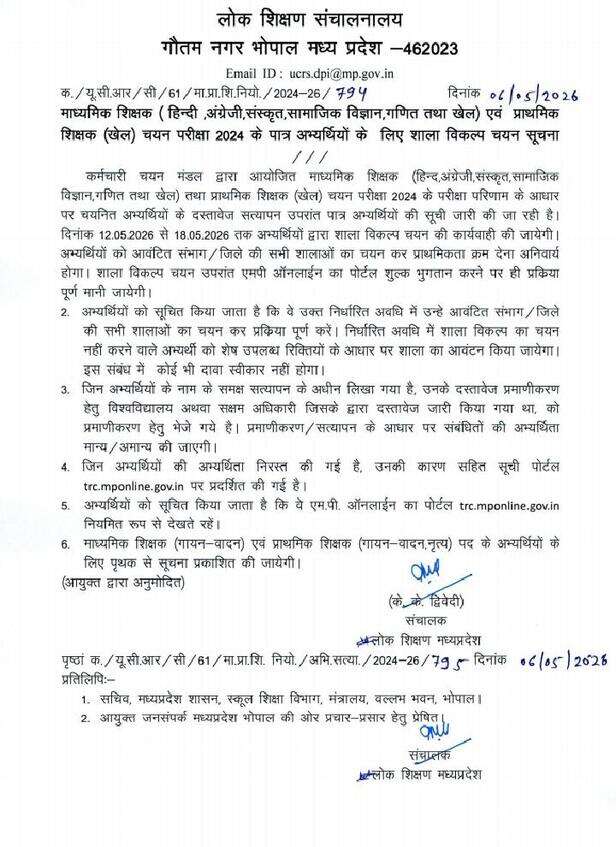 लोक शिक्षण संचालनालय (DPI) ने आधिकारिक सूचना जारी कर दी है।
