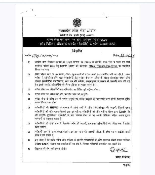 mppsc pre exam three layer security system