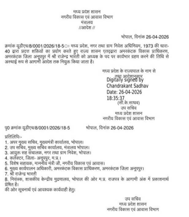 AMARKANTAK pradhikaran new appointments