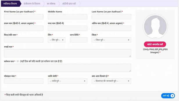 MP Yuva Swabhiman Yojana Online Registration Form