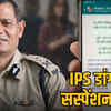 ips-ratan-lal-dangi-suspension-viral-chat-transfer-posting-allegations
