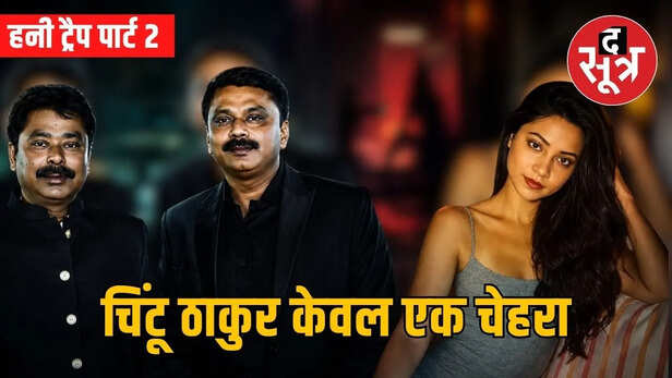 mp honeytrap part 2 chintu thakur fir