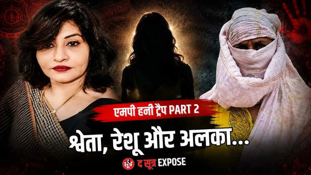 MP HONEY TRAP