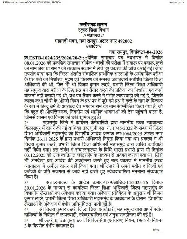 DEO suspended