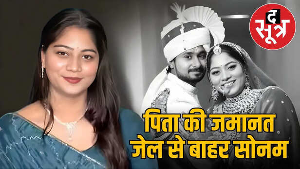 indore sonam raghuvanshi bail shillong murder case police negligence