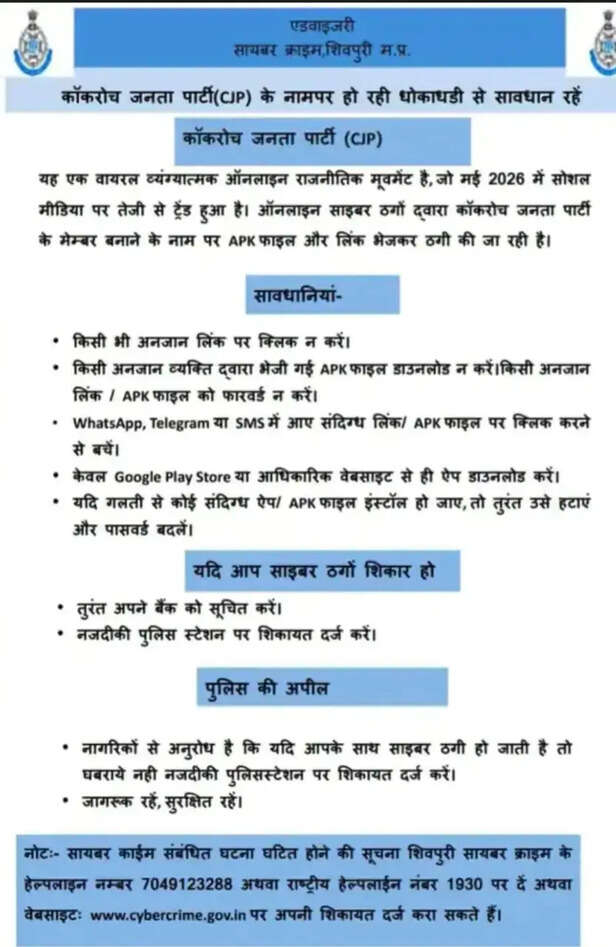 Cockroach Janata Party