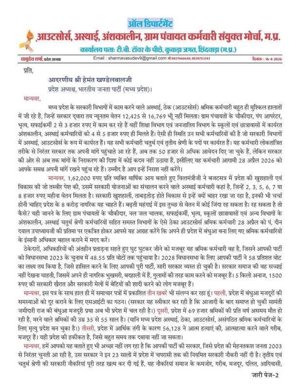 mp bjp President Hemant Khandelwal