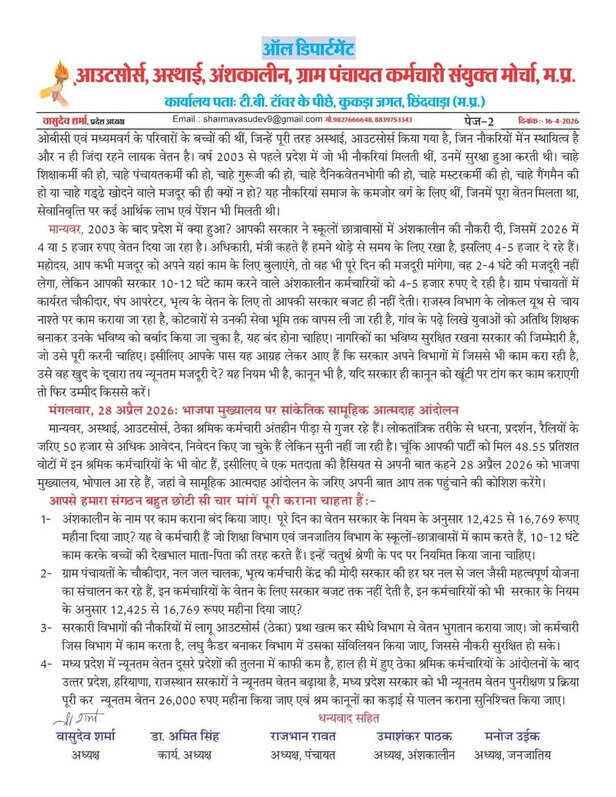 mp bjp President Hemant Khandelwal