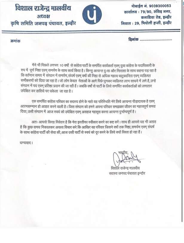indore congress internal conflict resignation ajay singh row