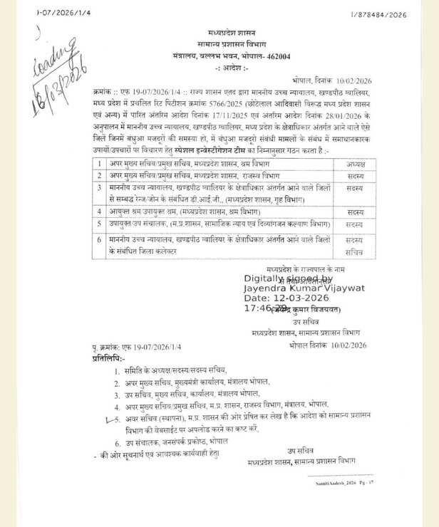 mp bonded labour