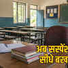 absent-teachers-direct-dismissal-new-rule