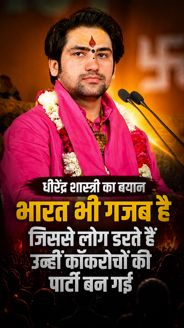 baba bageshwar statement economy politicians