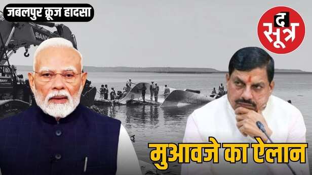 Jabalpur Bargi Dam Cruise Tragedy Rescue Operation
