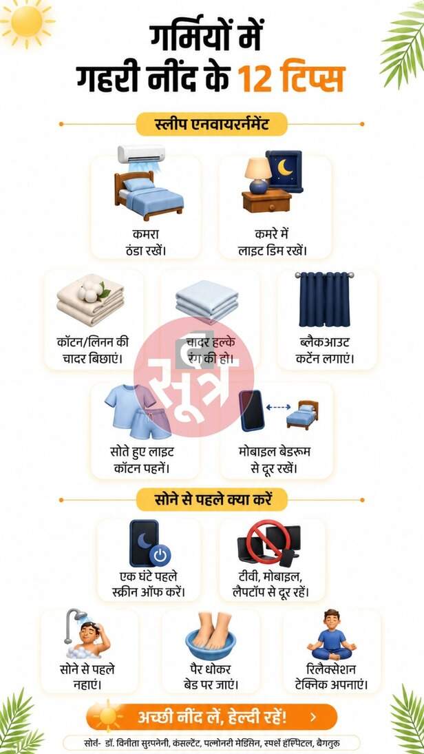 Summer Sleep Tips