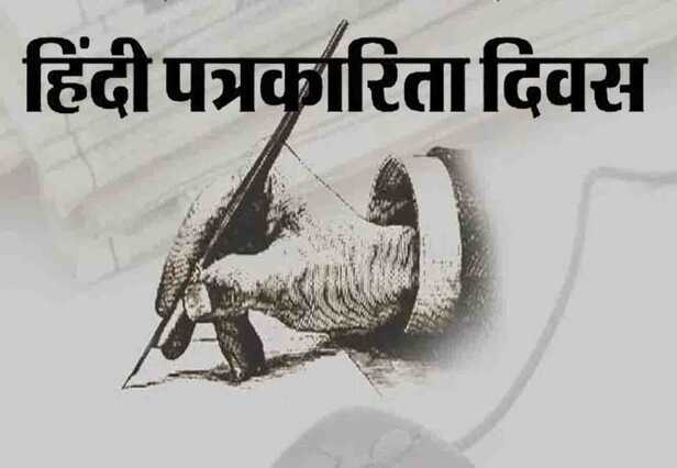 हिंदी पत्रकारिता दिवस:जानें हिंदी के पहले समाचार पत्र और उन पत्रकारों के  बारे में, जिन्होंने हिला दी थी ब्रिटिश हुकूमत - Hindi Journalism Day: Learn  About The First Hindi Newspaper Udant Martand Journalist British Rule Pt Jugal  Kishore Shukla - Amar Ujala Hindi ...