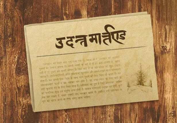 Hindi Journalism Day : 1857 की क्रांति से 31 साल पहले शुरू हो गया था देश का  पहला हिंदी अखबार | Hindi Journalism Day 1st Newspaper Start 31 Yr Before  1857 Revolution