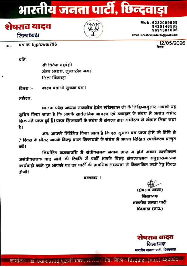 इस नोटिस के बाद दिया गया इस्तीफा।