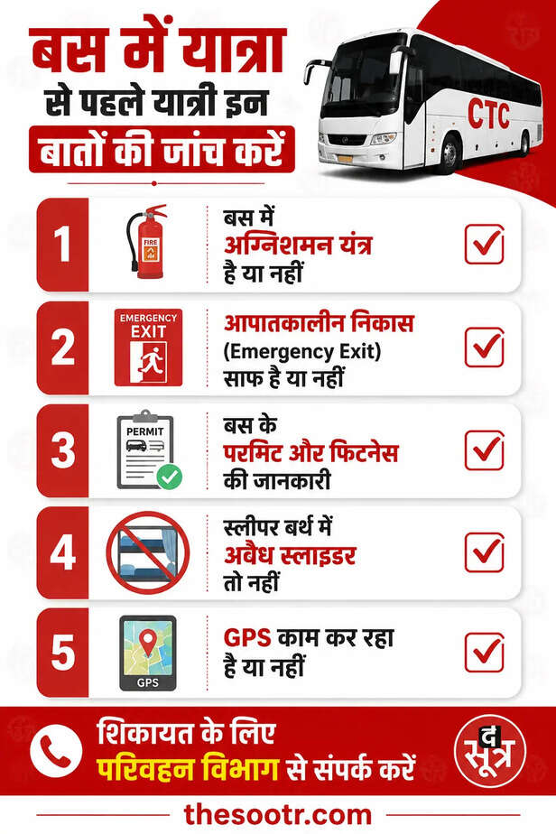 बस यात्रा में इन बातों का रखें ध्यान
