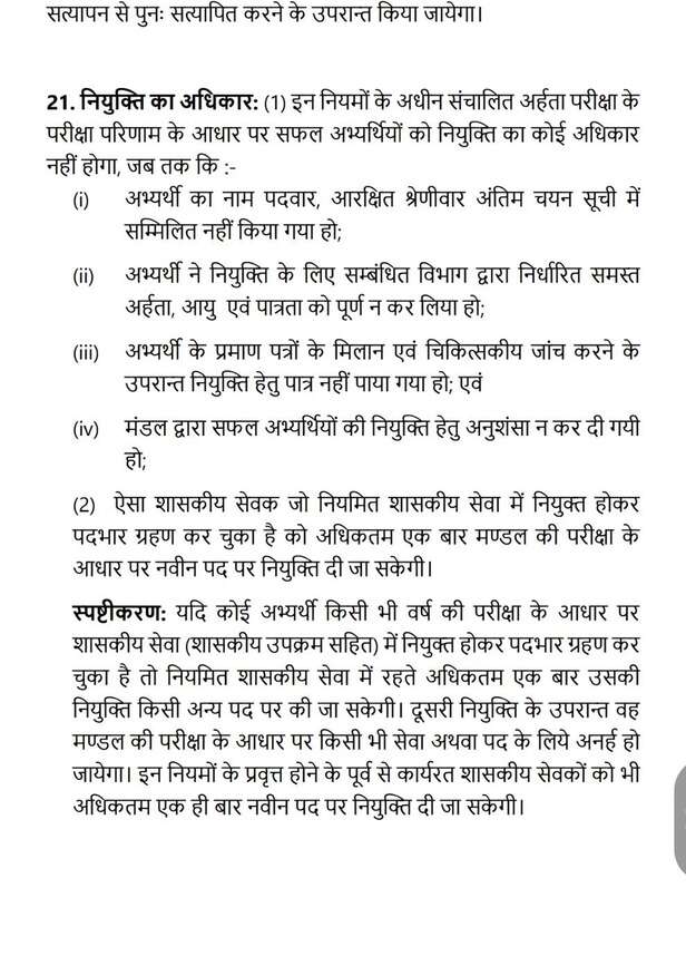 mp-esb-recruitment-new-rules-joint-exam-2026