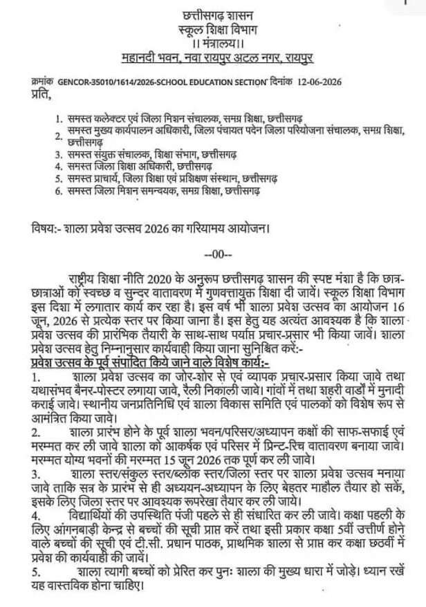 छत्तीसगढ़ में 16 जून से खुलेंगे स्कूल