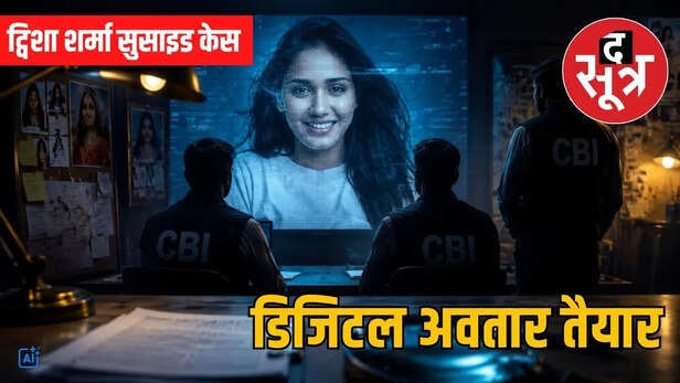twisha sharma case cbi tunnel view investigation