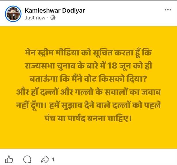 विधायक डोडियार की पोस्ट वायरल