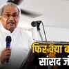 mp janardan mishra