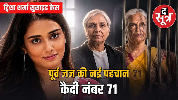twisha sharma death case judge giribala samarth jail