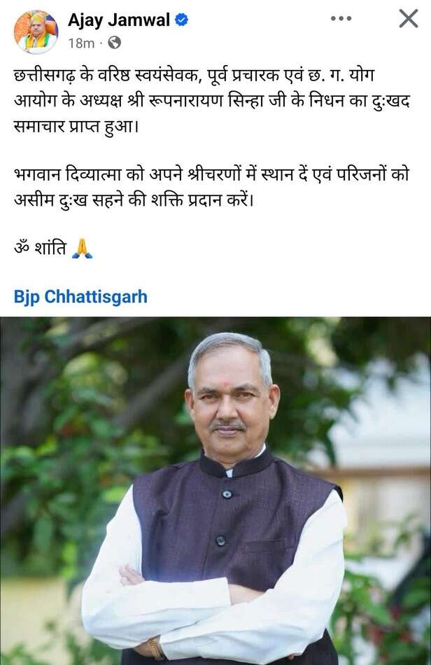 Roop Narayan Sinha passed away