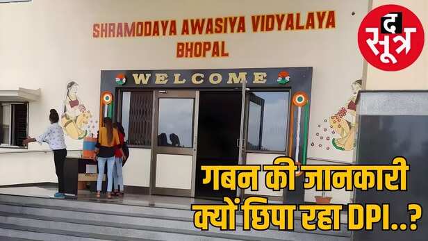 fraud-investigation-of-5-crore-payment-stuck-shramodaya-school-mess