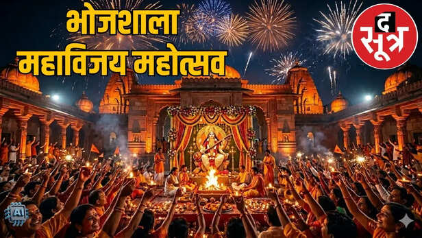 bhojshala mahavijay