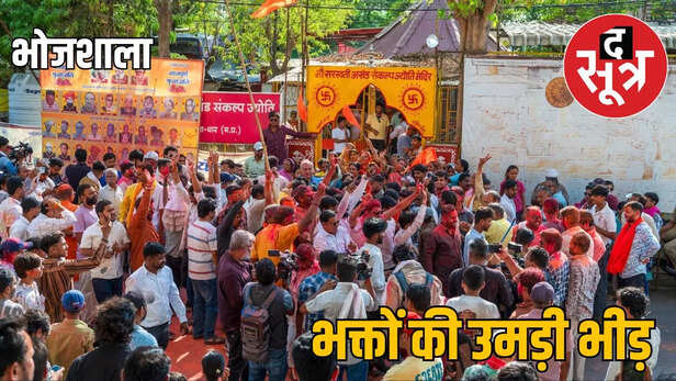 bhojshala