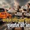कांग्रेस छोड़ बीजेपी में आए नेता