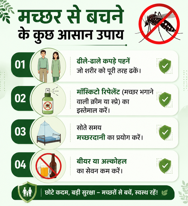 मच्छर से बचने के कुछ आसान उपाय