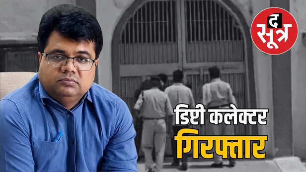 arvind mahour deputy collector arrested rape case