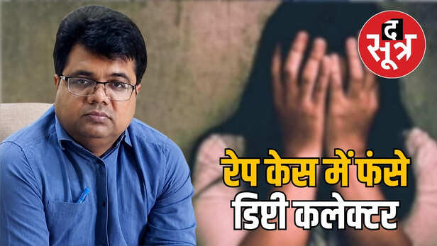 murena-deputy-collector-arvind-mahour-rape-case-2026-06-04-09-15-22